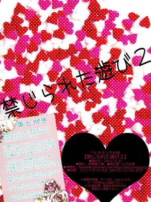 (C81) [お姫様と僕。 (心乃在架)] 禁じられた遊び2 (僕は友達が少ない)_15