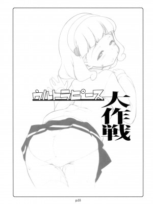 [final個人漢化] [ギャラ☆クター (bee)] ウルトラピース大作戦 (スマイルプリキュア!) [DL版]_02
