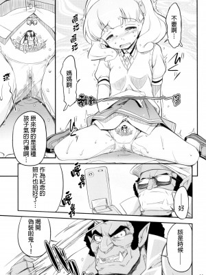 [final個人漢化] [ギャラ☆クター (bee)] ウルトラピース大作戦 (スマイルプリキュア!) [DL版]_10