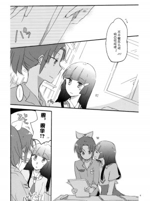 [Myutta汉化] (COMIC1☆6) [にらたま (せきはら)] 土曜日の午後に。 (スマイルプリキュア！)_05