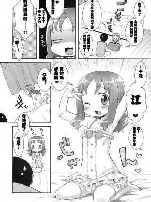 [失传技术研究所字幕组] (C79) [かに家 (かにゃぴぃ)] きせかえりかちゃん (ハートキャッチプリキュア!)_03