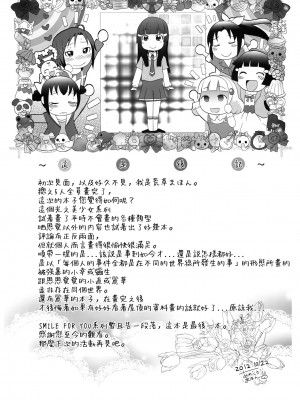 [Genesis漢化] (サンクリ57) [アレクササンダー (荒草まほん)] SMILE FOR YOU 5 (スマイルプリキュア!)_24