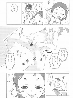 (C95) [お子様ランチ (西野沢かおり介、ひらやん)] 姪とビーチで_13