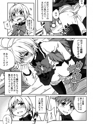 [にのカン (からカン、あまカン)] お兄ちゃんのことが大好きでしょうがない! (お兄ちゃんのことなんかぜんぜん好きじゃないんだからねっ!!)_04