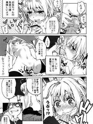 [にのカン (からカン、あまカン)] お兄ちゃんのことが大好きでしょうがない! (お兄ちゃんのことなんかぜんぜん好きじゃないんだからねっ!!)_08