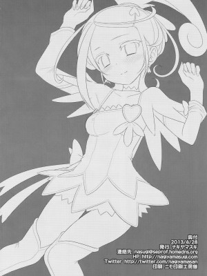 [無毒漢化組] (COMIC1☆7) [ナギヤマスギ (那岐山)] プリキュア陵辱4キュアソード輪姦処女喪失 (ドキドキ!プリキュア)_17