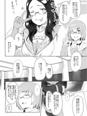 [ハードコアザヤクソウテン (ひらやん)] Sneaking & make Love (Fate／Grand Order) [DL版]_04