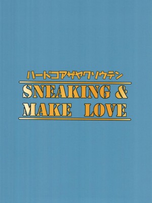 [ハードコアザヤクソウテン (ひらやん)] Sneaking & make Love (Fate／Grand Order) [DL版]_20