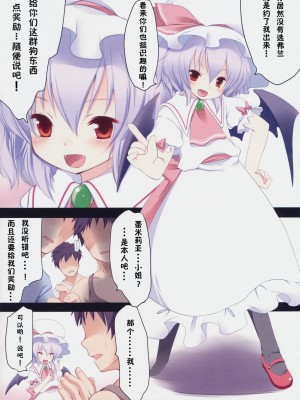 [JJ.Club] (C78) [French letter (藤崎ひかり)] ぺどりあ! プリンセスレミリア (東方Project)_02