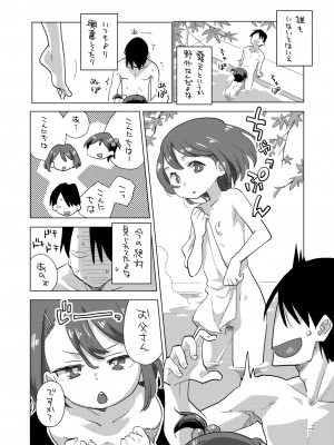 [お子様ランチ (西野沢かおり介、ひらやん)] 姪と温泉旅行に [DL版]_05