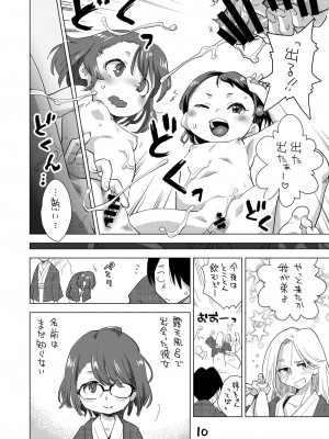 [お子様ランチ (西野沢かおり介、ひらやん)] 姪と温泉旅行に [DL版]_09