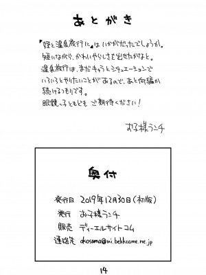 [お子様ランチ (西野沢かおり介、ひらやん)] 姪と温泉旅行に [DL版]_13