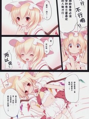 [JJ.Club] (C78) [French letter (藤崎ひかり)] ぺどりあ! プリンセスフランドール (東方Project)_05