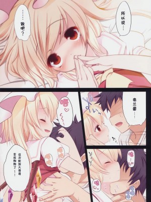 [JJ.Club] (C78) [French letter (藤崎ひかり)] ぺどりあ! プリンセスフランドール (東方Project)_06