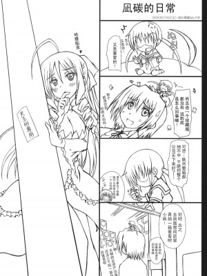 [绯色汉化组] (C77) [超平板小娘電視台 (ほっけうるふ)] HiNA＊CAN+！(ハヤテのごとく!)_27