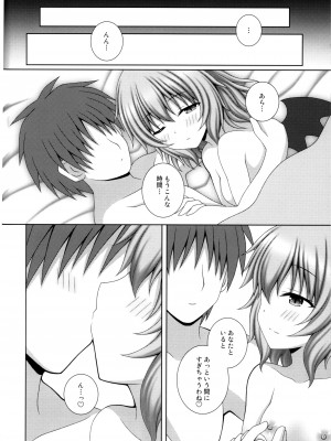 (C101) [I'm (松林ながな)] 紅い月夜にささやいて (東方Project)_21