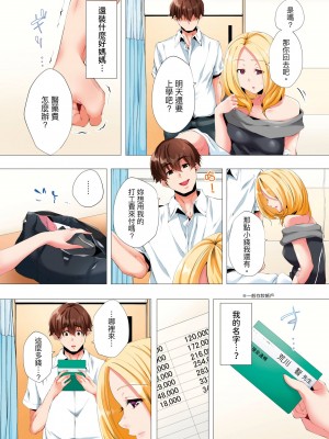 [カニトマト] 初めてのママ活から2時間後…夫婦の寝室で寝取られた人妻の記録 1-12完｜初次媽媽活的兩小時後…在夫婦的寢室中被睡走的人妻紀錄 [中国翻訳]_301