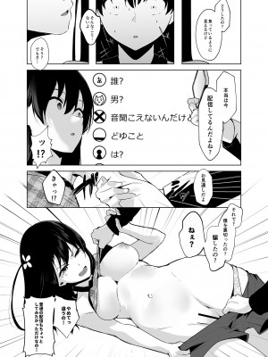 [紅梅なでしこ (赤薄紅)] 清楚系ビッチy○utuberと反転ガチ恋リスナー [DL版]_21