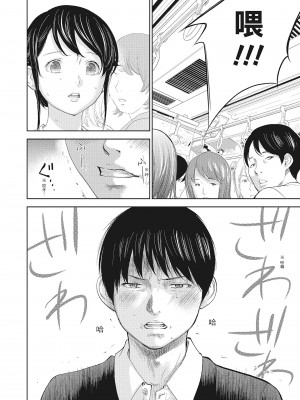 [色白好] ネトラセラレ 2｜-NTR-老公要求別人玩弄我 2 [中国翻訳] [DL版]_012