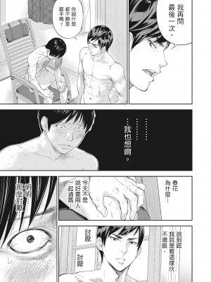 [色白好] ネトラセラレ 2｜-NTR-老公要求別人玩弄我 2 [中国翻訳] [DL版]_127