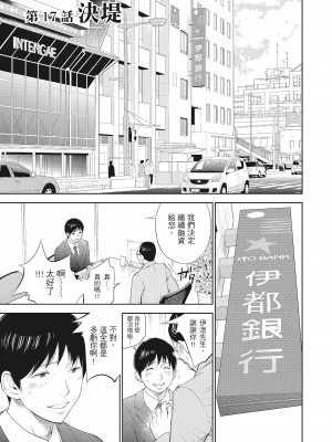 [色白好] ネトラセラレ 2｜-NTR-老公要求別人玩弄我 2 [中国翻訳] [DL版]_145