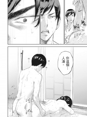 [色白好] ネトラセラレ 2｜-NTR-老公要求別人玩弄我 2 [中国翻訳] [DL版]_144