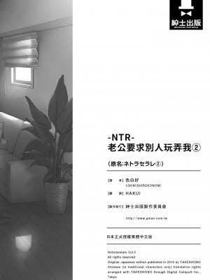 [色白好] ネトラセラレ 2｜-NTR-老公要求別人玩弄我 2 [中国翻訳] [DL版]_198