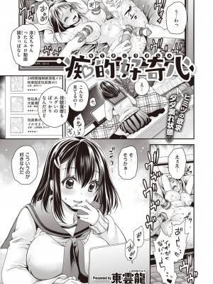 コミックゼロス #101 [DL版]_355