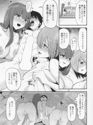 (C101) [脱脂粉乳定食 (脱脂粉乳)] 後輩たちに誘惑されて搾り取られるマスター (Fate／Grand Order)_04