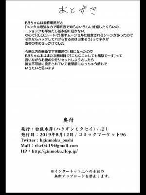 [白銀木犀 (ぽし)] エロらくがき本@C96 (Fate／Grand Order) [Andolf出资汉化] [DL版]_8