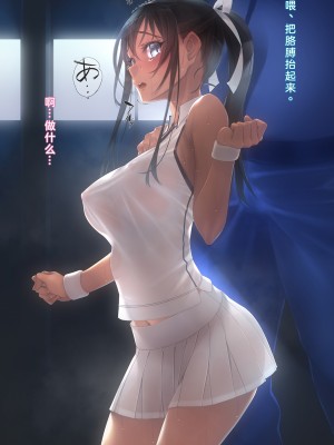 [村上水軍の館 (村上水軍)] インチキコーチとテニスで勝負。負けたらひと晩コーチの性玩具(おもちゃ)&nbsp;&nbsp;[淫书馆]_047