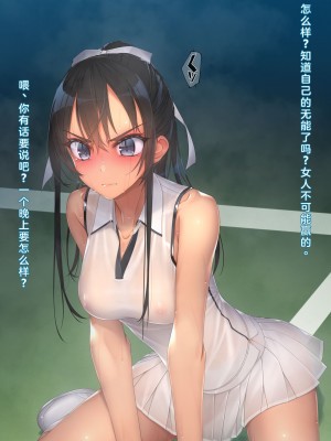 [村上水軍の館 (村上水軍)] インチキコーチとテニスで勝負。負けたらひと晩コーチの性玩具(おもちゃ)&nbsp;&nbsp;[淫书馆]_020