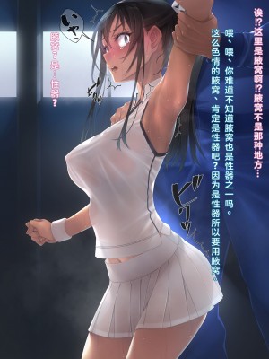 [村上水軍の館 (村上水軍)] インチキコーチとテニスで勝負。負けたらひと晩コーチの性玩具(おもちゃ)&nbsp;&nbsp;[淫书馆]_049