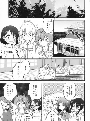 [にしえりあ (性悪)] 一緒に寝てもいいですか？ (アイドルマスター シンデレラガールズ) [DL版]_02