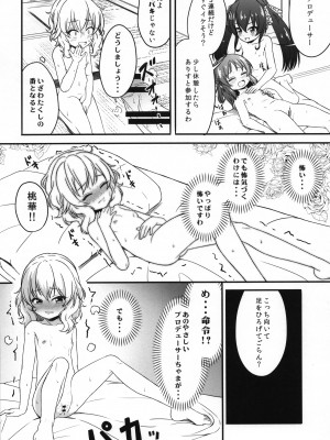 [にしえりあ (性悪)] 一緒に寝てもいいですか？ (アイドルマスター シンデレラガールズ) [DL版]_17