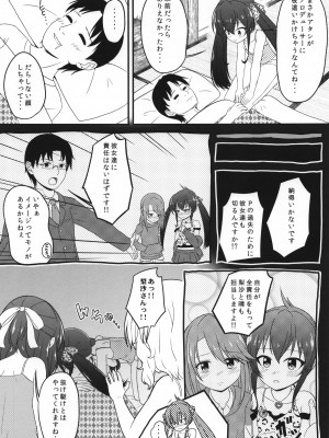 [にしえりあ (性悪)] 一緒に寝てもいいですか？ (アイドルマスター シンデレラガールズ) [DL版]_04