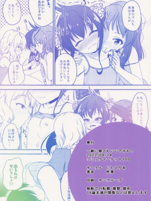 [にしえりあ (性悪)] 一緒に寝てもいいですか？ (アイドルマスター シンデレラガールズ) [DL版]_22