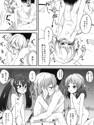 [にしえりあ (性悪)] 一緒に寝てもいいですか？ (アイドルマスター シンデレラガールズ) [DL版]_19