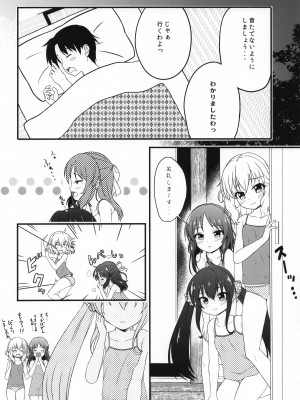 [にしえりあ (性悪)] 一緒に寝てもいいですか？ (アイドルマスター シンデレラガールズ) [DL版]_03