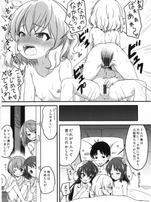 [にしえりあ (性悪)] 一緒に寝てもいいですか？ (アイドルマスター シンデレラガールズ) [DL版]_21