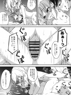 [にしえりあ (性悪)] 一緒に寝てもいいですか？ (アイドルマスター シンデレラガールズ) [DL版]_14