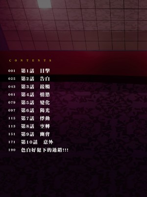 [色白好] 過ち、はじめまして。 1｜無法抗拒的誘惑 1 [中国翻訳] [DL版]_002