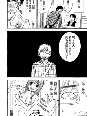 [色白好] 過ち、はじめまして。 1｜無法抗拒的誘惑 1 [中国翻訳] [DL版]_196