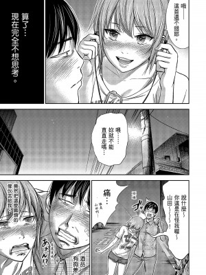 [色白好] 過ち、はじめまして。 1｜無法抗拒的誘惑 1 [中国翻訳] [DL版]_155