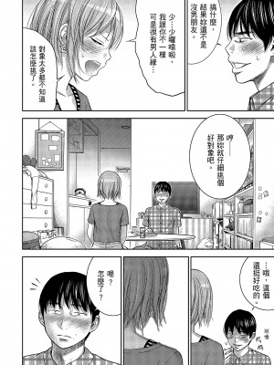 [色白好] 過ち、はじめまして。 1｜無法抗拒的誘惑 1 [中国翻訳] [DL版]_188