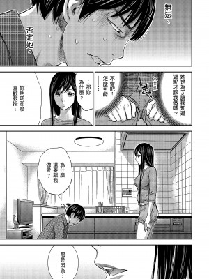 [色白好] 過ち、はじめまして。 1｜無法抗拒的誘惑 1 [中国翻訳] [DL版]_133