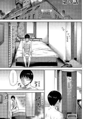 [色白好] 過ち、はじめまして。 1｜無法抗拒的誘惑 1 [中国翻訳] [DL版]_045