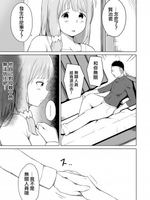 [らびめいろ] 夫の連れ子は私の手に負えませんでした [中国翻訳]_006_