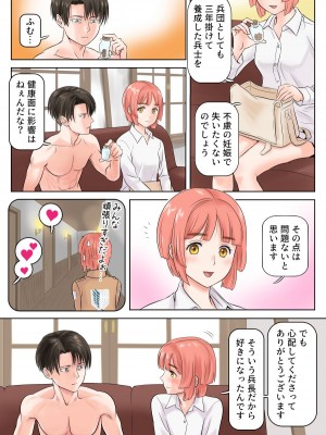 [山桑あまご] 兵長、メッセージがあります! Vol.2 (進撃の巨人)_17