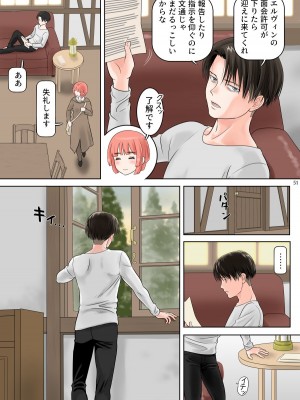 [山桑あまご] 兵長、メッセージがあります! Vol.2 (進撃の巨人)_30